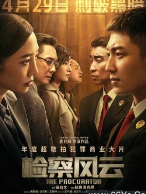 暗涌潮汐 悬疑剧集海报